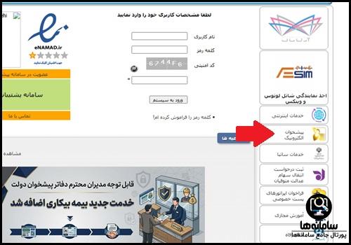 تیتر سوم دفتر پیشخوان دولت آنلاین